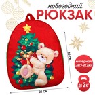 Новогодний детский рюкзак «Медвежонок с ёлкой», 30*25 см, на новый год - фото 109023504