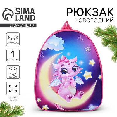 Рюкзак детский новогодний «Дракончик на луне», 30×25 см