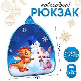 Рюкзак детский "Дракончик и снеговик", 23*20,5 см