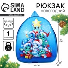 Рюкзак детский новогодний «Дракончик и его друзья», 23×20.5 см - Фото 1