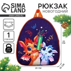 Рюкзак детский новогодний «Дракончики с хлопушками», 23×20.5 см - Фото 1