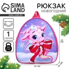 Рюкзак детский новогодний «Дракончик с бантиком», 23×20.5 см - Фото 1