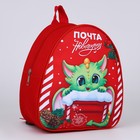 Рюкзак детский новогодний «Дракончик и почта», 23×20.5 см - Фото 4