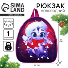 Рюкзак детский новогодний «Дракончик с шарфиком», 23×20.5 см - Фото 1