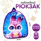 Новогодний детский рюкзак «Кролик с звездой», 23х20,5 см, на новый год - фото 292307274