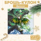 Брошь-кулон "Дракон" фауна, цветная в золоте 9618740 - фото 10492366