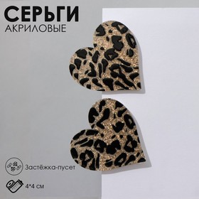 Серьги акрил «Сердце» леопард, цвет золотисто-чёрный 9643893