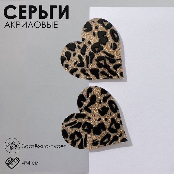 

Серьги акрил «Сердце» леопард, цвет золотисто-чёрный