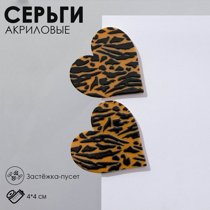 Серьги акриловые «Сердце» тигр, чёрно-оранжевые - Фото 1