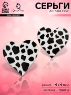 Серьги акриловые «Сердце» барс, цвет чёрно-белый - Фото 1