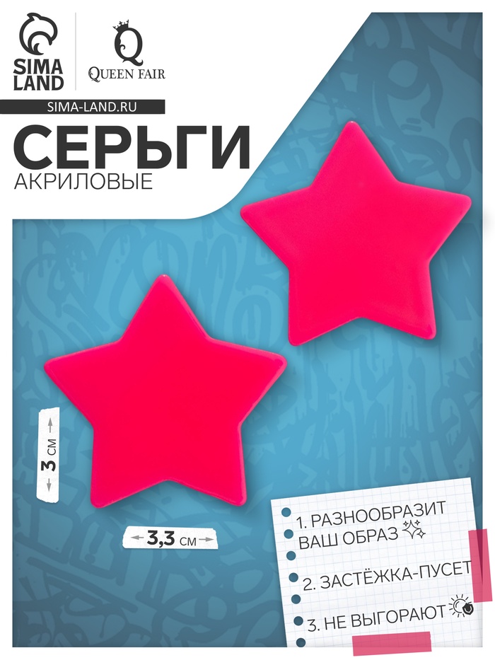 Серьги акриловые «Звезда», цвет розовый - Фото 1