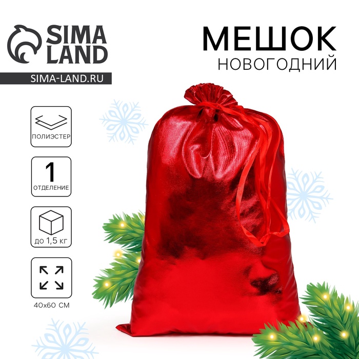 Мешок новогодний Деда Мороза, красный, 60×40 см - Фото 1