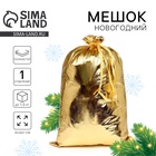 Мешок новогодний Деда Мороза, цвет золото, 60×40 см - Фото 1