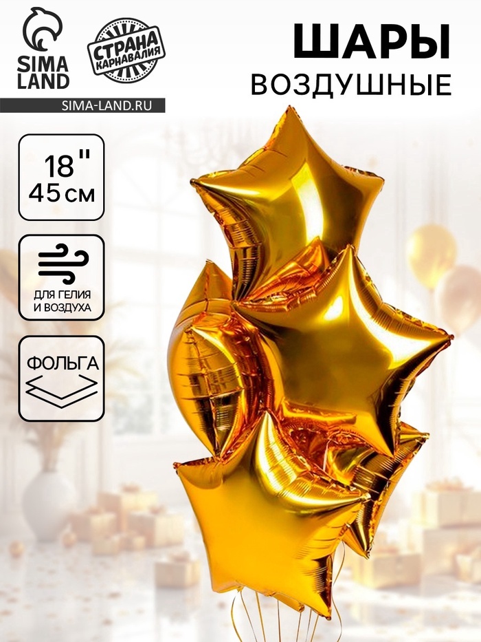 Воздушный шар фольгированный 18" «Звезда», золотой - Фото 1
