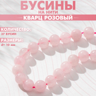 Бусины на нити шар №10 «Кварц розовый», 37 бусин - фото 6256326