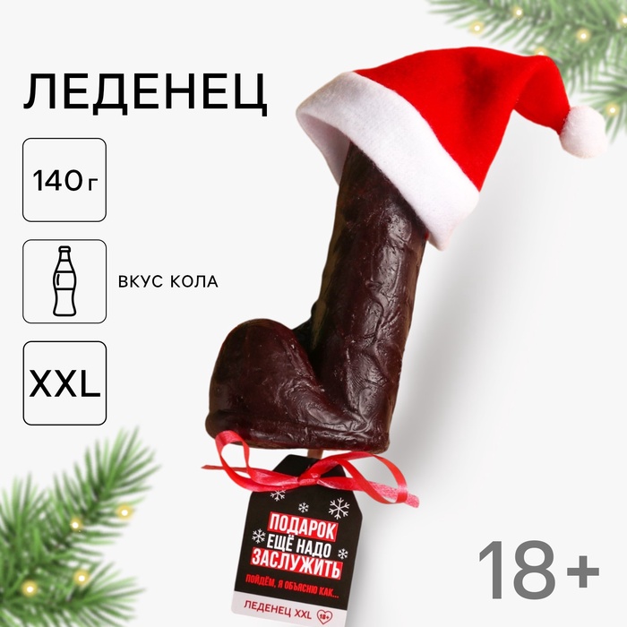 Леденец на палочке XXL «Подарок ещё надо заслужить», вкус: кола,140 г. - Фото 1