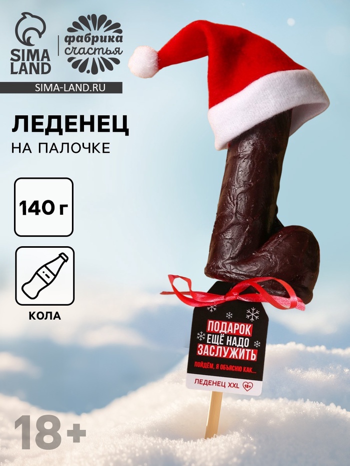 Леденец на палочке XXL «Подарок ещё надо заслужить», вкус: кола,140 г - Фото 1