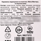 Леденец на палочке XXL «Подарок ещё надо заслужить», вкус: кола,140 г. - Фото 4