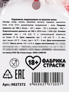 Леденец на палочке XXL «Подарок ещё надо заслужить», вкус: кола,140 г - Фото 8