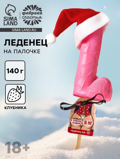 Леденец на палочке XXL «Готовься к приключениям», вкус: клубника, 140 г