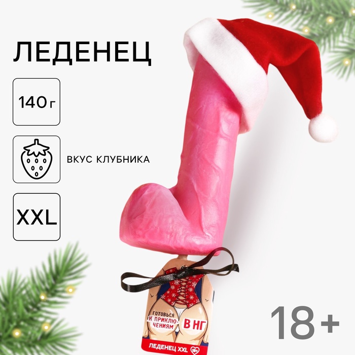 

Леденец на палочке XXL «Готовься к приключениям», вкус: клубника, 140 г.