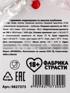 Леденец на палочке XXL «Готовься к приключениям», вкус: клубника, 140 г - Фото 8