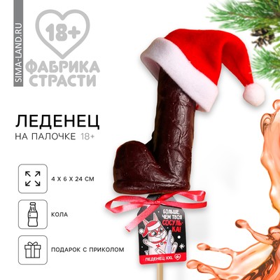 УЦЕНКА Леденец XXL в шапочке "Больше, чем твоя сосулька"