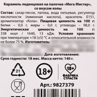 УЦЕНКА Леденец XXL в шапочке "Больше, чем твоя сосулька" - Фото 3