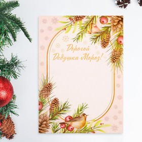 Письмо Деду Морозу «Снегирь на ветке» с конвертом крафт (комплект 2 шт)