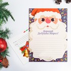 Письмо Деду Морозу "Дедушка Мороз и гирлянды" с конвертом - фото 320121993