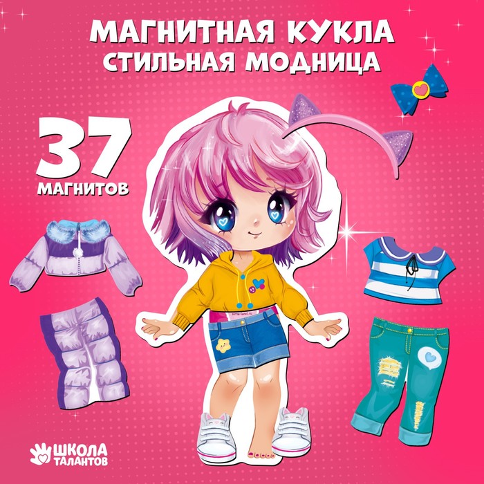 Магнитная игра одевашка «Стильная модница» - Фото 1