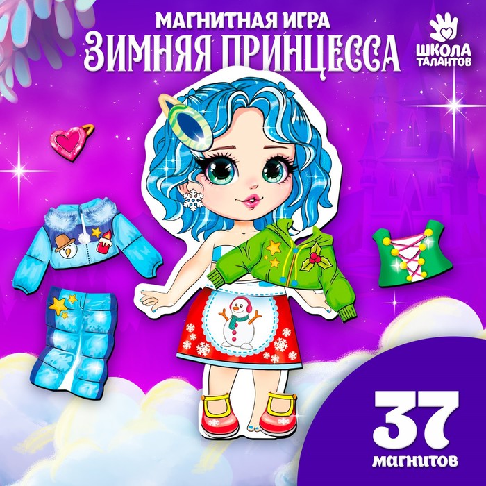 Новогодняя магнитная игра одевашка «‎Новый год! Зимняя принцесса»‎ - Фото 1