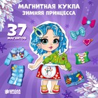 Новогодняя магнитная игра одевашка «‎Новый год! Зимняя принцесса»‎ - Фото 2