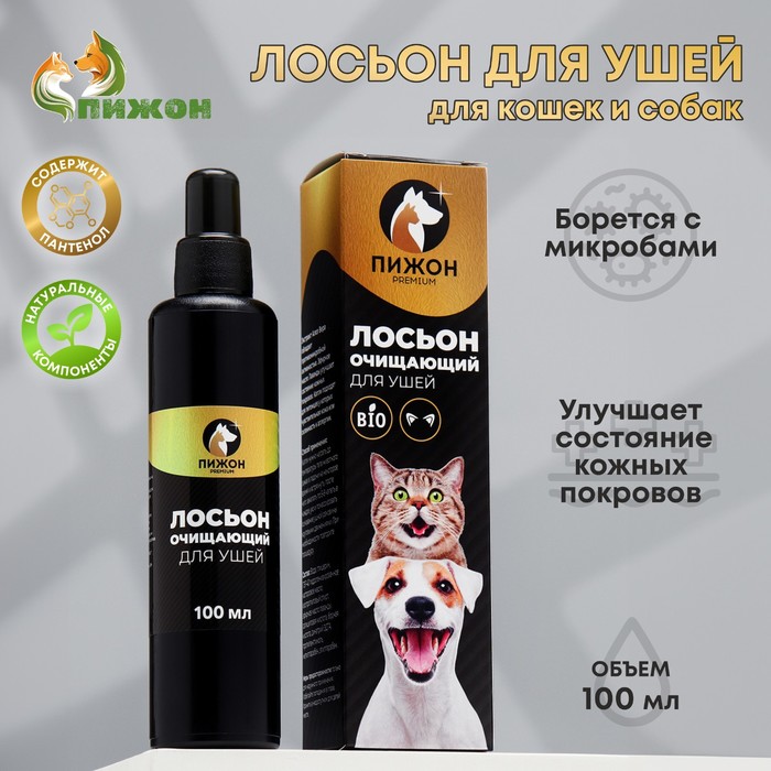 {{productViewItem.photos[photoViewList.activeNavIndex].Alt || productViewItem.photos[photoViewList.activeNavIndex].Description || 'Лосьон для ушей &quot;Пижон Premium&quot; для кошек и собак, 100 мл'}}