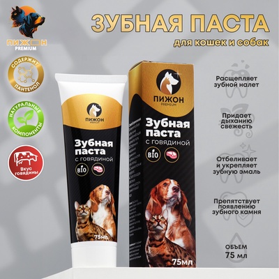 Зубная паста для кошек и собак «Пижон Premium», 75 мл, ферментированная со вкусом говядины