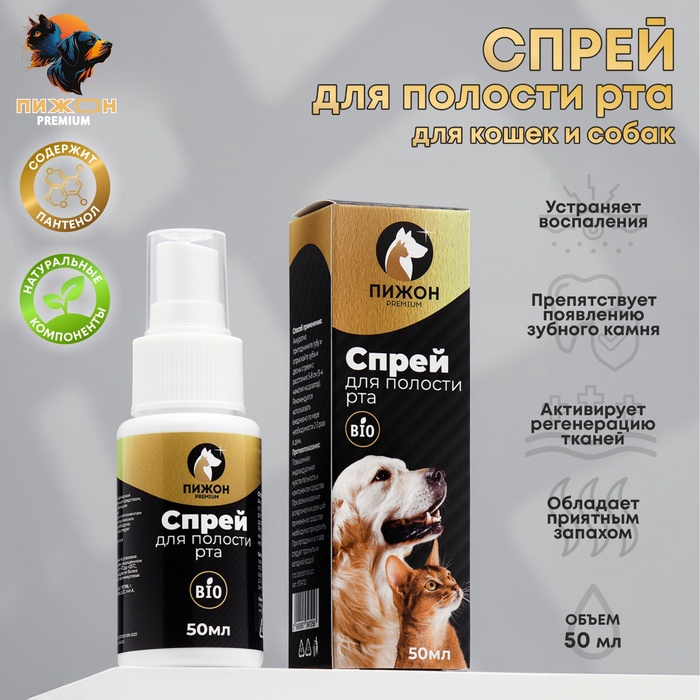 Спрей для полости рта «Пижон Premium» для кошек и собак, 50 мл - Фото 1