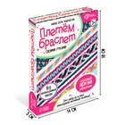 Набор для творчества «Плетём браслет» 9436850 - фото 319757925