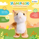 Интерактивная игрушка «Хомячок повторюшка», звук, ходит, повторяет слова - Фото 1
