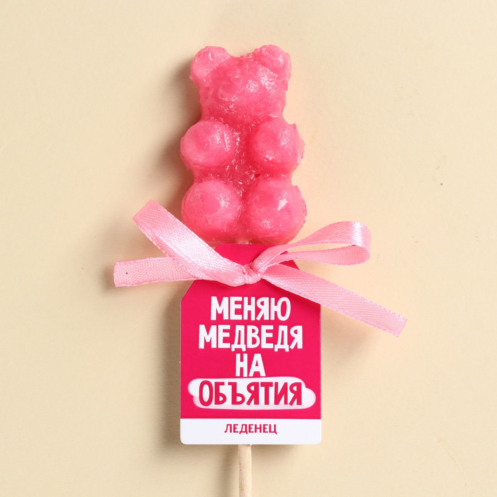 УЦЕНКА Леденец мармеладный мишка «Медведя на объятия», вкус: малина, 22 ...