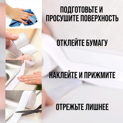 Лента бордюрная ТУНДРА, для ванн и раковин, самоклеящаяся, белая, 22 мм × 3.2 м