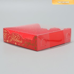 Коробка для макарун «С Новым годом!», дно с тиснением, 12 × 12 × 3 см