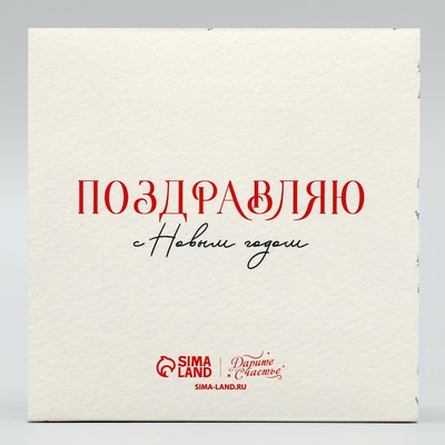 Коробка для макарун «С Новым годом!», акварельный рисунок, 12×12×3.5 см