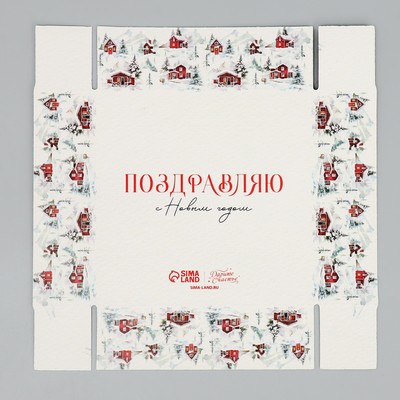 Коробка для макарун «С Новым годом!», акварельный рисунок, 12×12×3.5 см