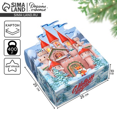 Коробка подарочная новогодняя складная «С Новым годом!», 25 х 25 х 10 см