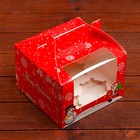 Коробка под 4 капкейка "С Новым Годом!" 15,6 х 15,6 х 11 см - фото 22796690