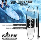 SUP доска KELPIE прозрачная, для сёрфинга, 312х85х13 см - фото 2143883