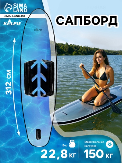 Сапборд KELPIE 11", прозрачная, 312×85×13 см