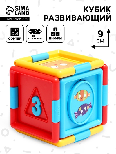 Развивающая игрушка «Кубик»