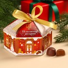 Шоколадные конфеты в коробке «Исполнения желаний», вкус: карамель, 200 г. - фото 11036936