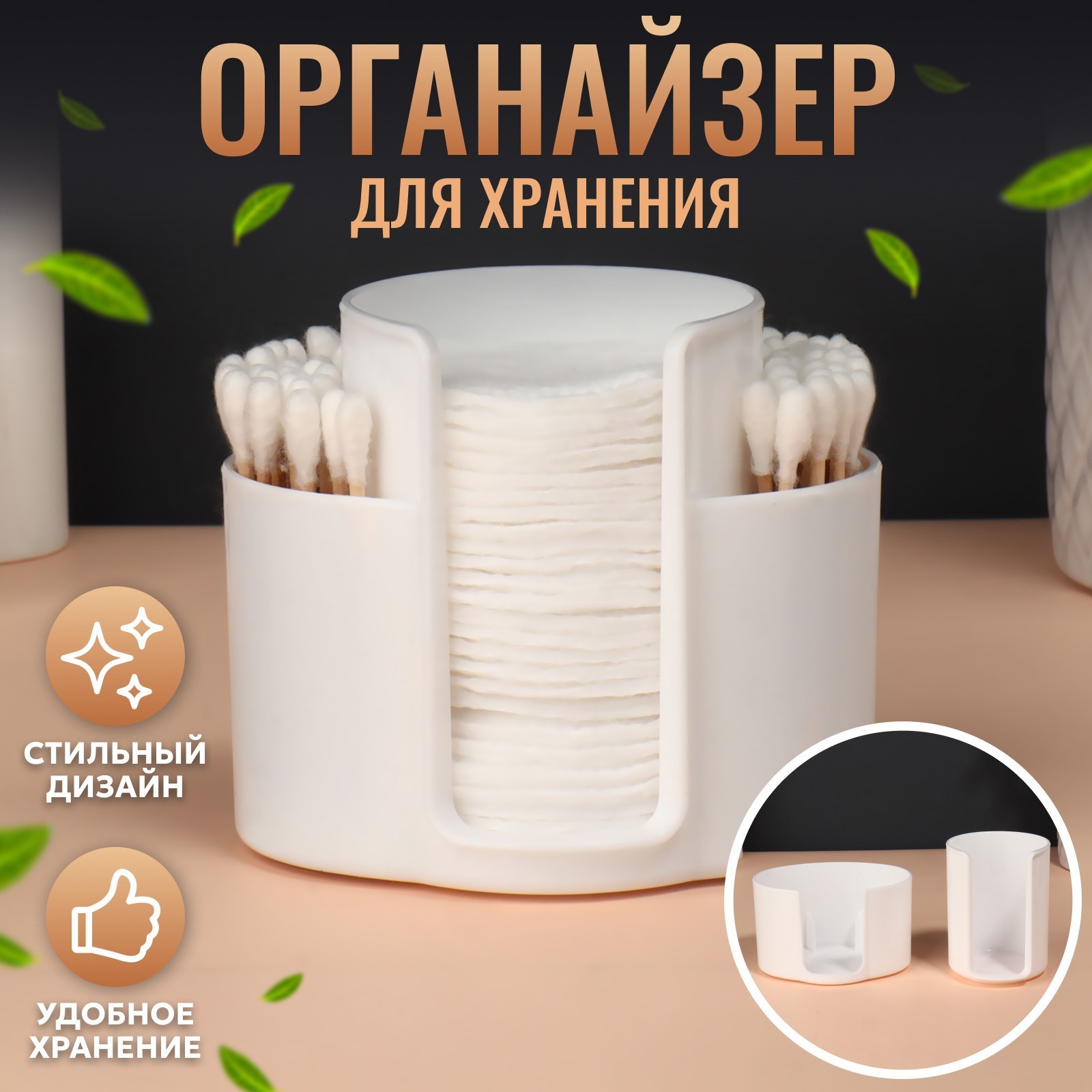 Контейнер для хранения ватных дисков и палочек «Zoy», 2 секции, 10 х 8 ...